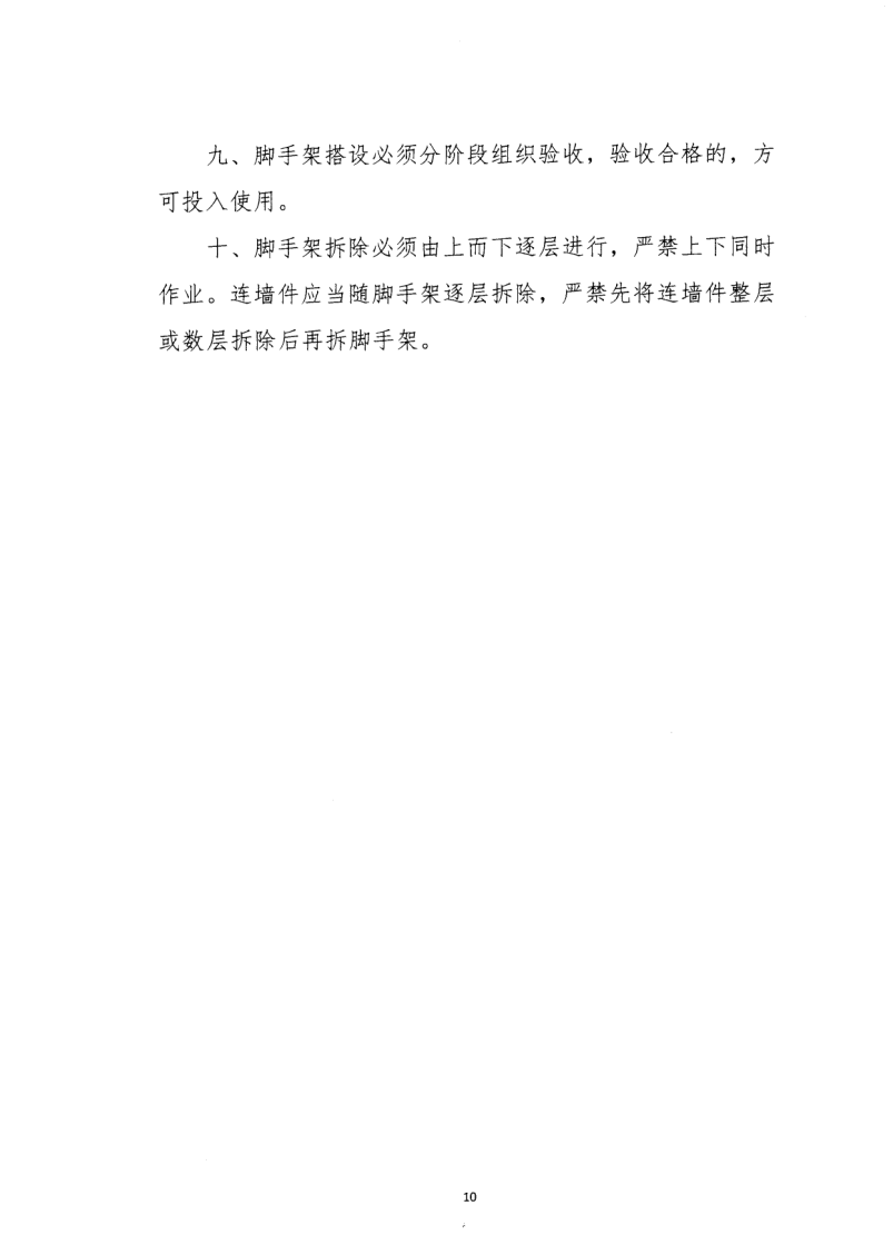 轉(zhuǎn)發(fā)住房和城鄉(xiāng)建設(shè)部安全生產(chǎn)管理委員會(huì)辦公室關(guān)于印發(fā)起重機(jī)械、基坑工程等五項(xiàng)危險(xiǎn)性較大的分部分項(xiàng)工程施工安全要點(diǎn)的通知