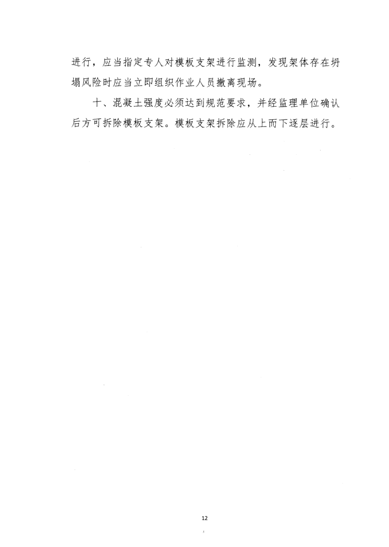 轉(zhuǎn)發(fā)住房和城鄉(xiāng)建設(shè)部安全生產(chǎn)管理委員會(huì)辦公室關(guān)于印發(fā)起重機(jī)械、基坑工程等五項(xiàng)危險(xiǎn)性較大的分部分項(xiàng)工程施工安全要點(diǎn)的通知
