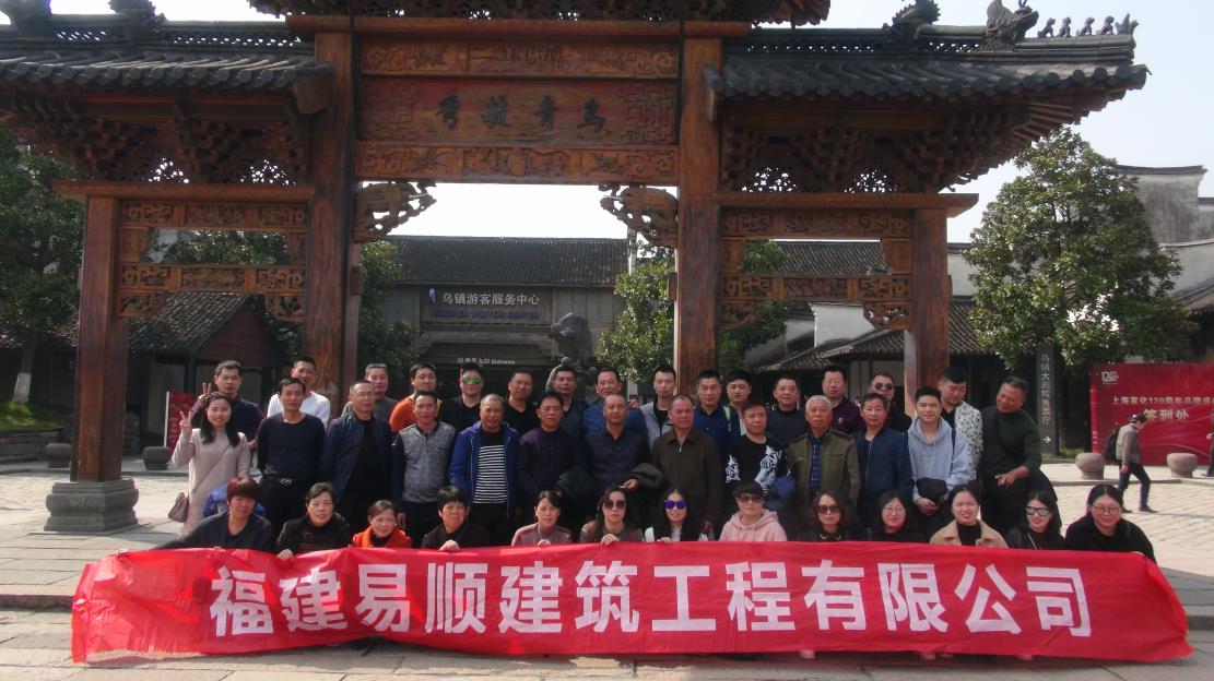 三·八婦女節(jié)公司組織杭州、烏鎮(zhèn)三日游