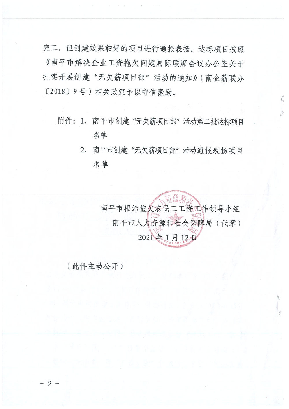 喜訊！福建易順建筑工程有限公司獲評“2020年度無欠薪項目部”