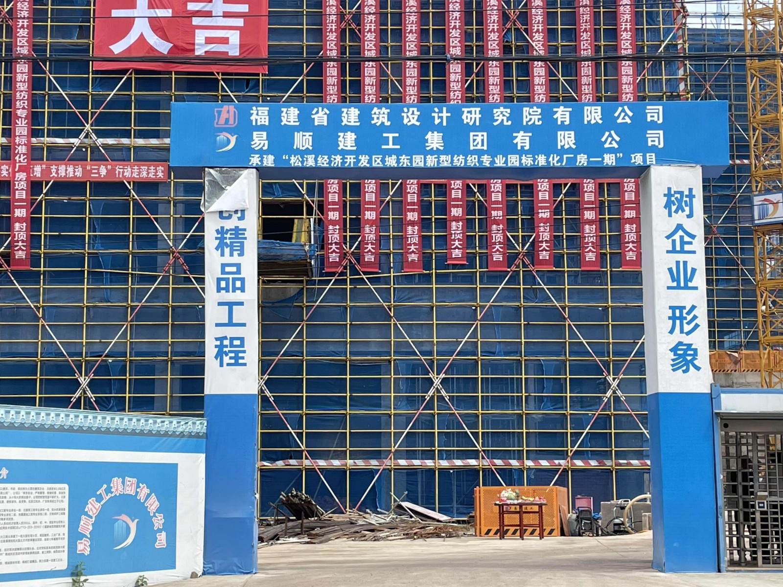 易順建工集團(tuán)有限公司承建的福建松溪經(jīng)濟(jì)開發(fā)區(qū)東園新型紡織專業(yè)園標(biāo)準(zhǔn)化廠房項(xiàng)目一期工程順利封頂！