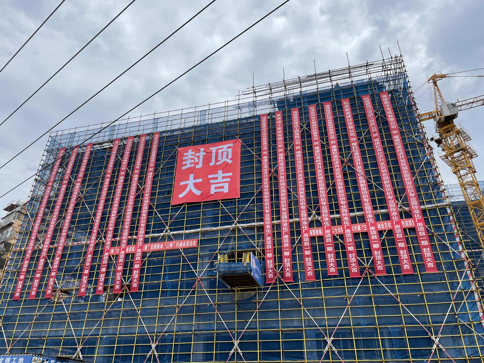易順建工集團(tuán)有限公司承建的福建松溪經(jīng)濟(jì)開發(fā)區(qū)東園新型紡織專業(yè)園標(biāo)準(zhǔn)化廠房項(xiàng)目一期工程順利封頂！