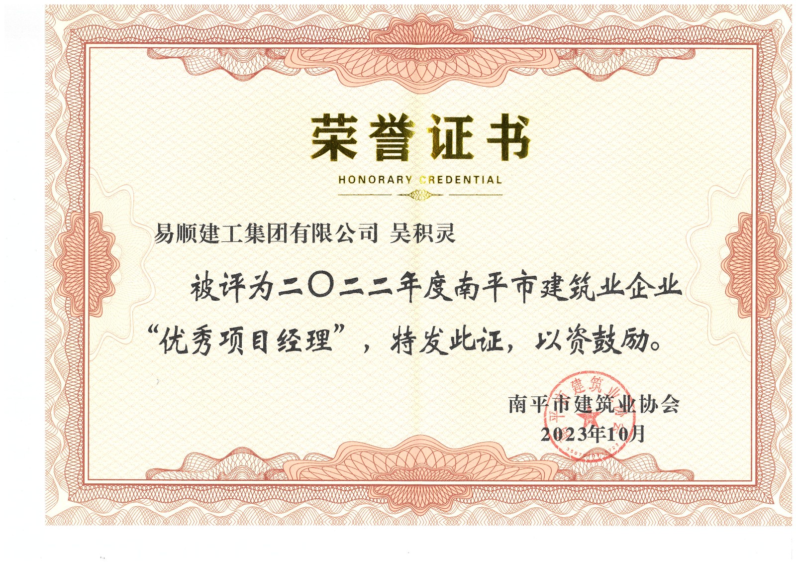 喜報！易順建工集團(tuán)有限公司喜獲“2022年度先進(jìn)單位”榮譽(yù)稱號