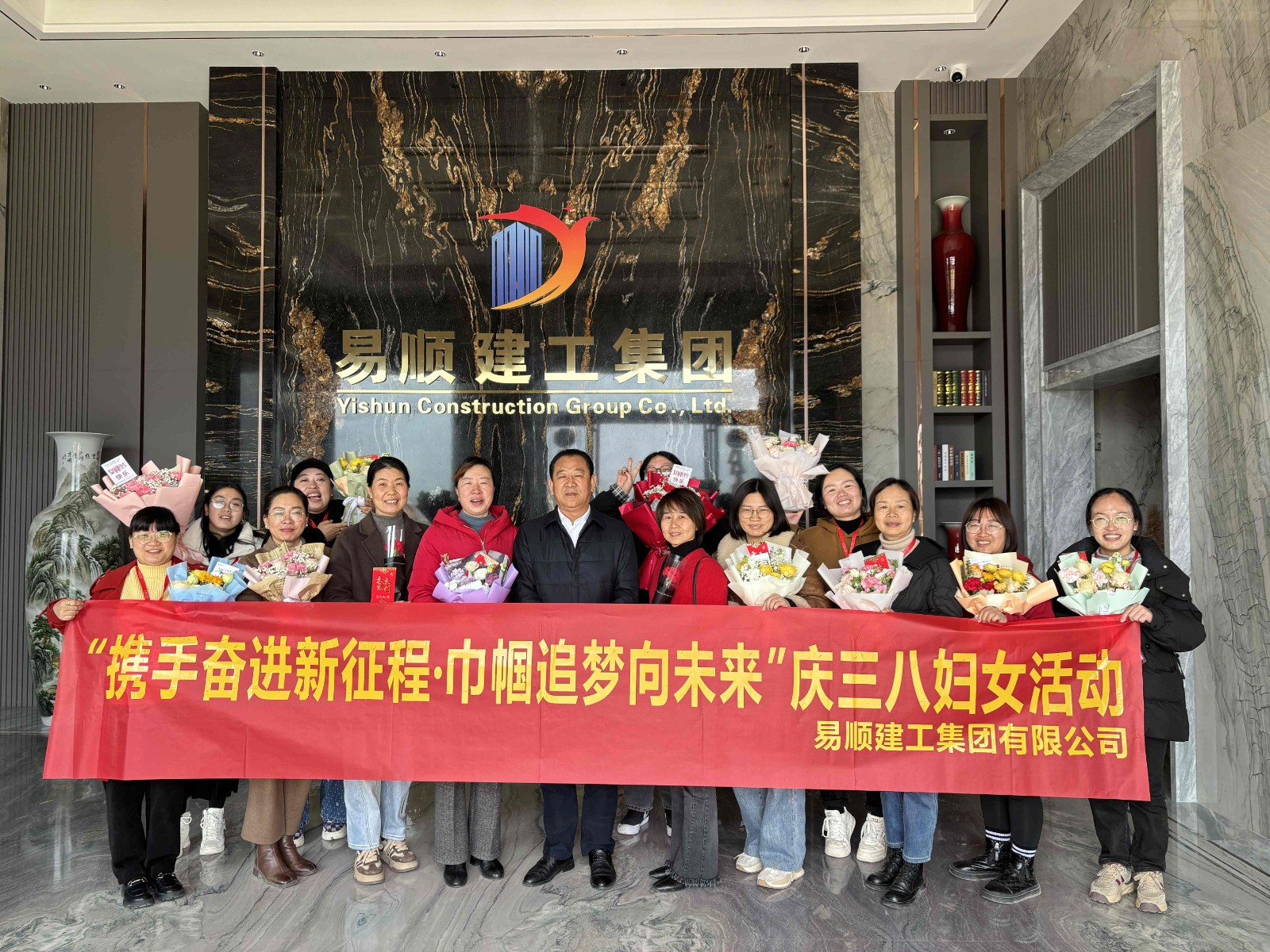 “攜手奮進新征程，巾幗建工新時代”易順建工集團舉行三八婦女節(jié)慶祝大會