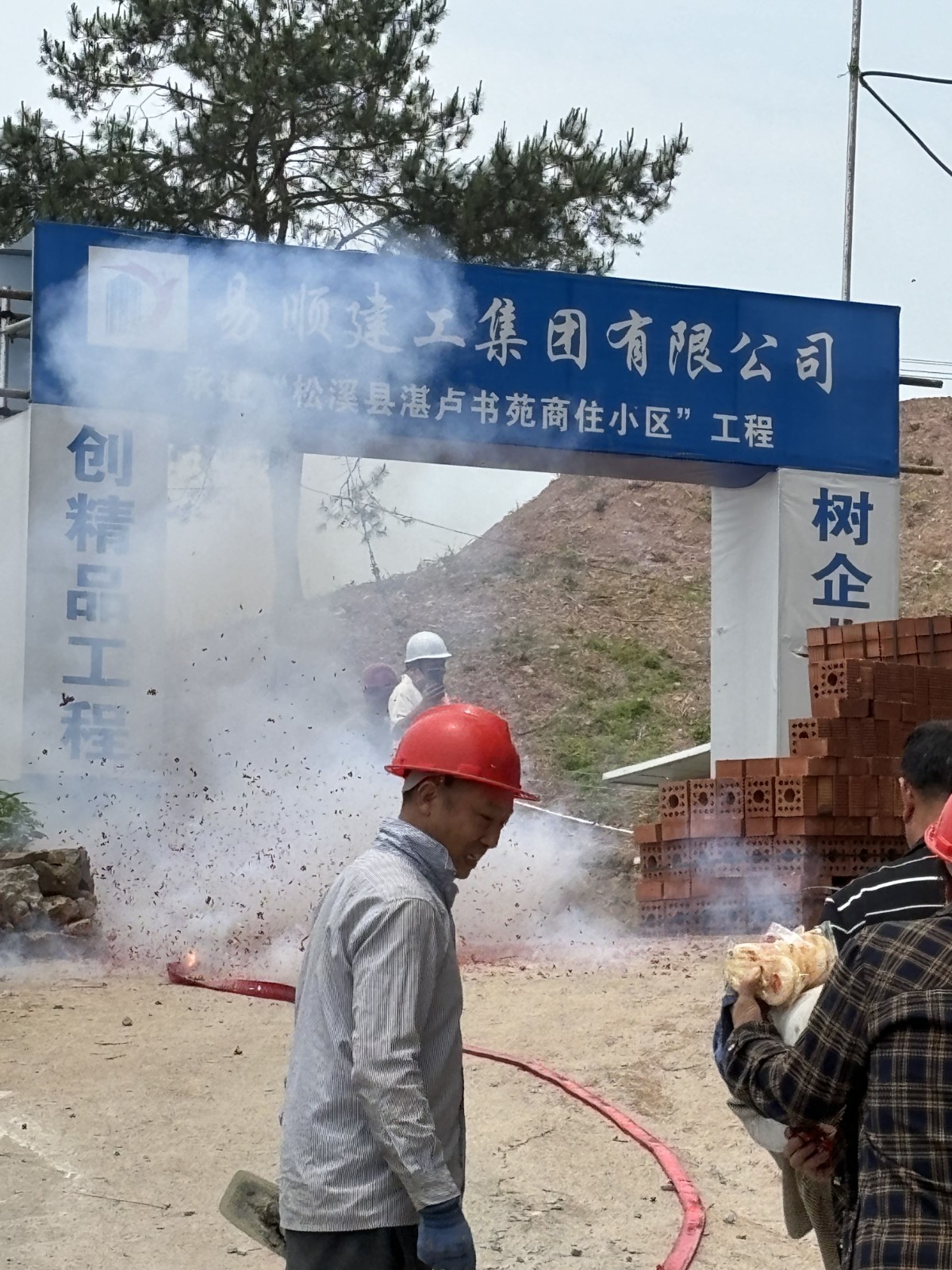 易順建工集團(tuán)有限公司承建的“松溪縣湛盧書苑商住小區(qū)”工程順利封頂！