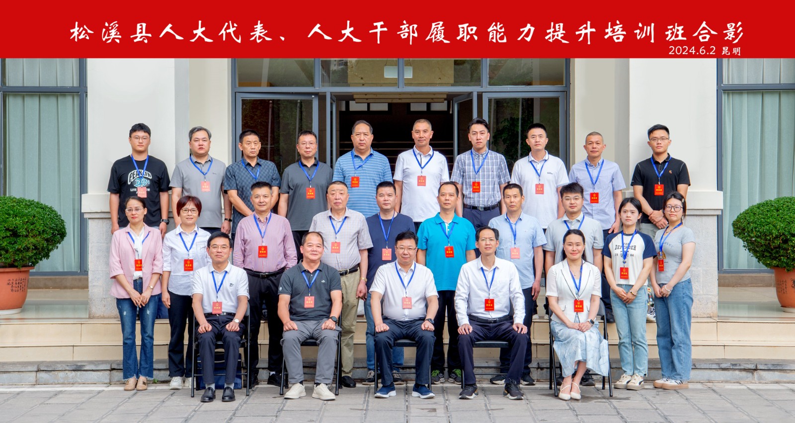 易順建工集團總經(jīng)理李晉恒參加縣人大常委會異地培訓(xùn)，深入學(xué)習(xí)貫徹黨的二十大精神