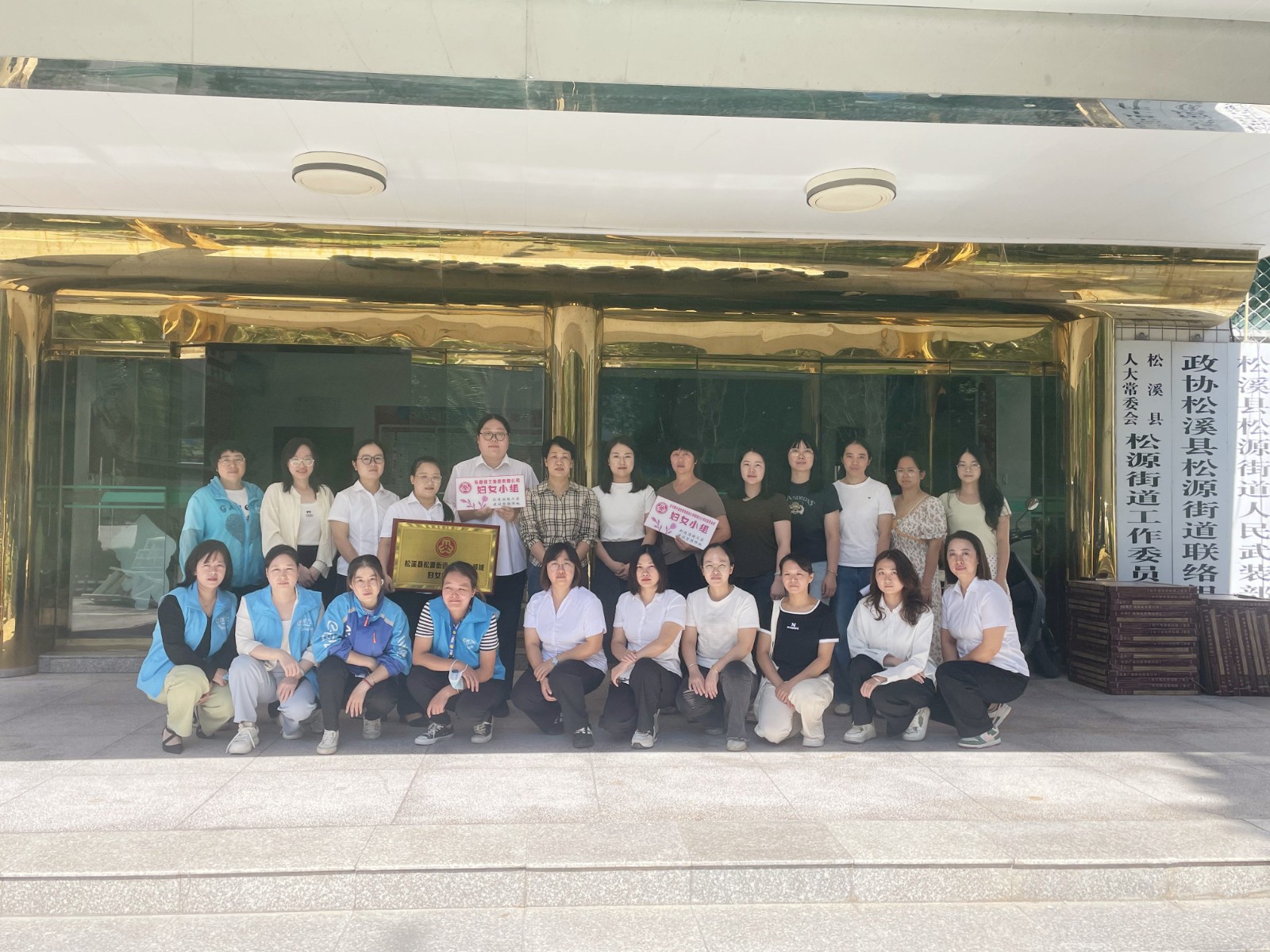 松源街道“三新”領域企業(yè)婦女聯(lián)合會、易順建工集團有限公司婦聯(lián)小組正式成立