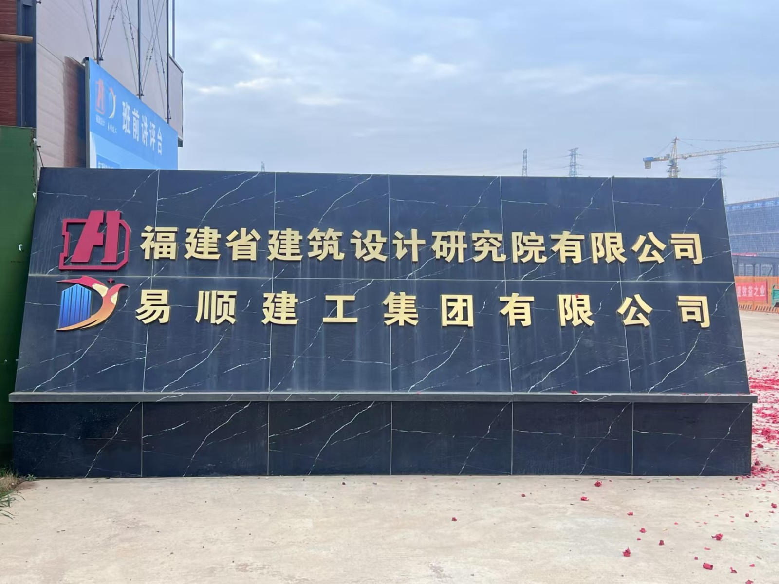易順建工集團(tuán)有限公司承建的松溪縣三和循環(huán)經(jīng)濟(jì)產(chǎn)業(yè)園標(biāo)準(zhǔn)化廠房和基礎(chǔ)設(shè)施提升項(xiàng)目——標(biāo)準(zhǔn)化廠房建設(shè)項(xiàng)目封頂大吉！