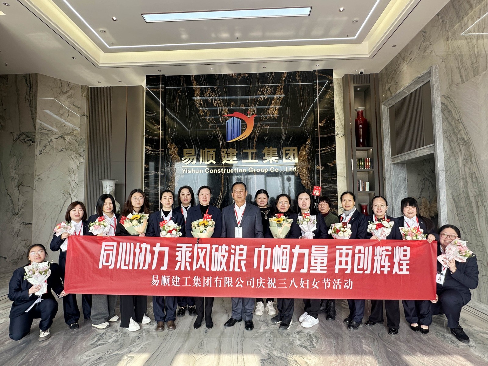 “同心協(xié)力 乘風(fēng)破浪 巾幗力量，再創(chuàng)輝煌”易順建工集團舉行婦女節(jié)慶祝大會