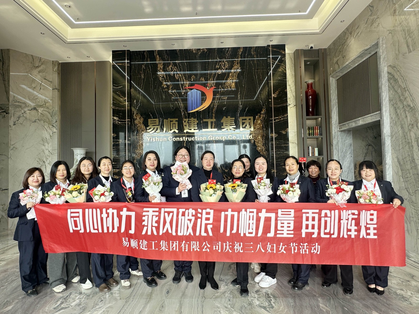 “同心協(xié)力 乘風(fēng)破浪 巾幗力量，再創(chuàng)輝煌”易順建工集團舉行婦女節(jié)慶祝大會